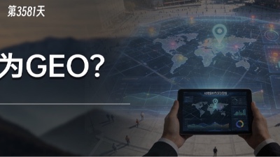 资本市场热炒的“GEO”，是不是一个伪概念？