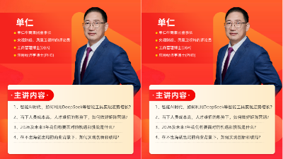 单仁博士11月郑州&西安开讲！一堂课，搞定企业全域获客！