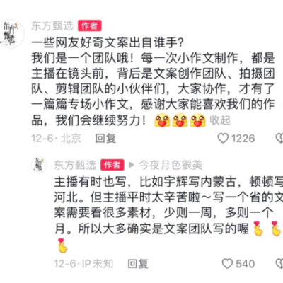 祸起小作文，东方甄选和董宇辉，谁有问题？
