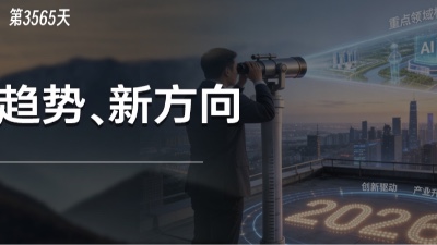 2026，有哪些方向值得关注，经营逻辑会如何变化？