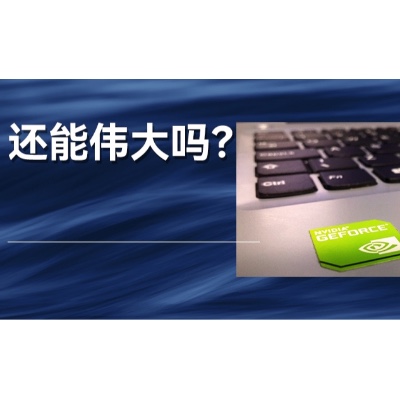 美国科技之光成为美股狂跌源头，连英特尔都要没落了？
