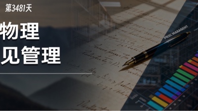 如何把诺贝尔得主的发现，应用在企业经营管理中？