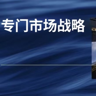 围绕市场的专门知识企业，未来大有可为！