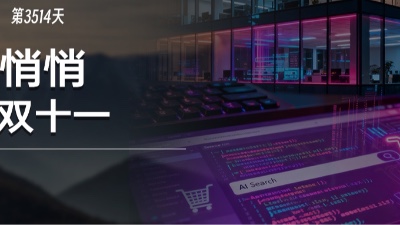 “双十一”静悄悄地结束了，但这些变化还将继续