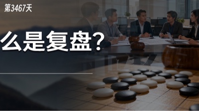 刷屏雷军年度演讲，创业路上的好帮手，复盘是什么？