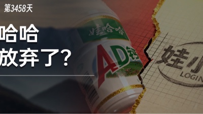 放弃娃哈哈，启用娃小宗？荒诞动作背后是宗馥莉别无选择的冒险