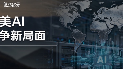 从落后追赶到不相上下，中美AI竞争现在几几开？