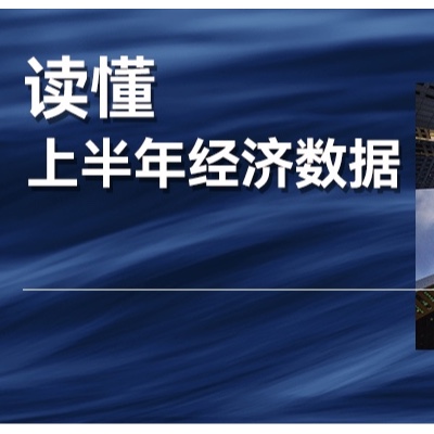 谁拖累了中国二季度经济增长，接下来，还会好吗？