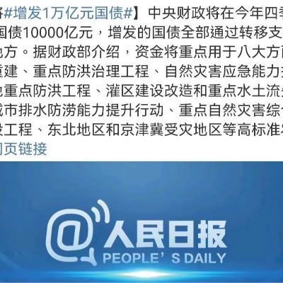 1万亿特别国债，会带动哪些领域？