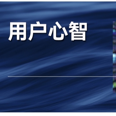 信息爆炸的视播时代，品牌如何去深度影响用户的心智？