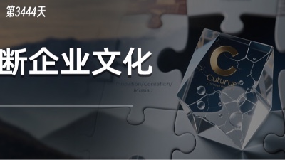 一家企业的文化到底由什么构成？