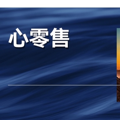 胖东来魔改永辉超市的“心零售”是什么？