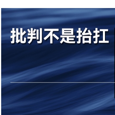 批判、质疑、反驳...什么才是批判性思维的核心？