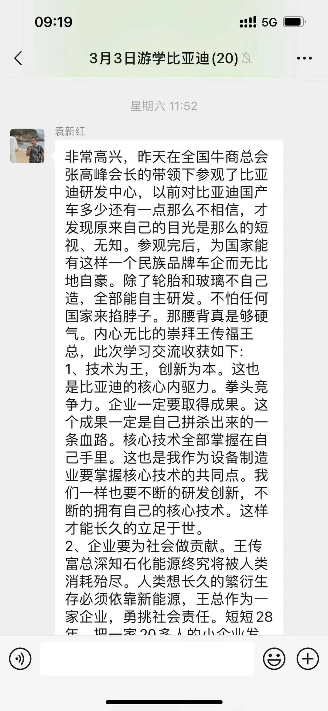 深圳牛商走访比亚迪