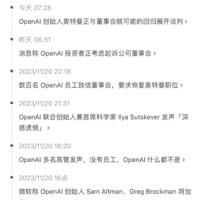 OpenAI结束5天的宫斗剧，道出了中美企业的不同