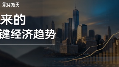 “十五五”规划中，有哪些企业必须关注的关键经济趋势？