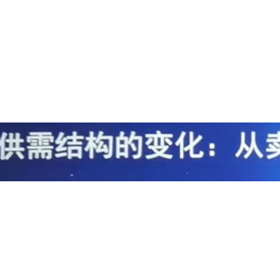 为什么今天生意还是难做，我们面临怎样的变革？