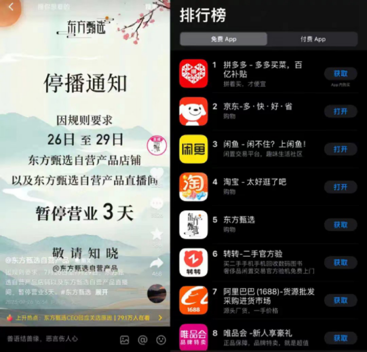 为什么我不看好东方甄选自建APP？