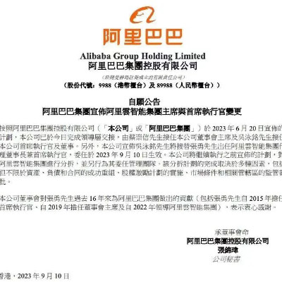别阿里，任逍遥，张勇和中国电商的风云16年