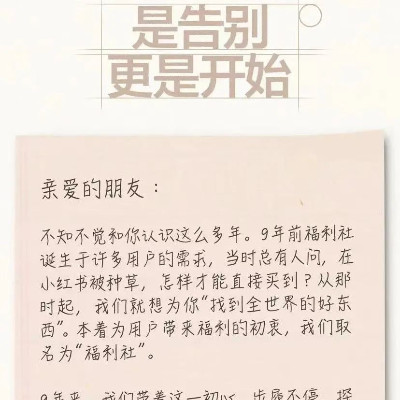 小红书走向台前，电商进入流量平权时代