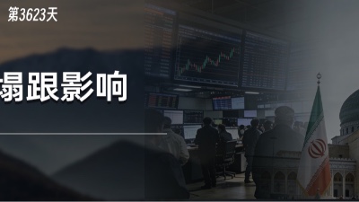 为什么伊朗一天都防不住？被掏空的组织与一场宏观套利