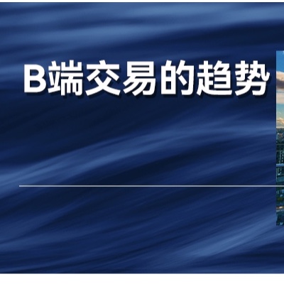 当90%的决策者不再回应硬广，B端交易怎么办？