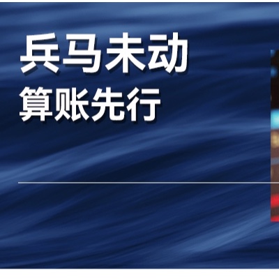 企业想扩大规模、投资升级？你得先学会算账