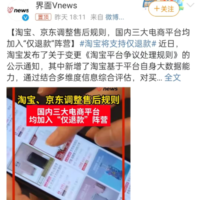 仅退款，是在解决谁的问题？