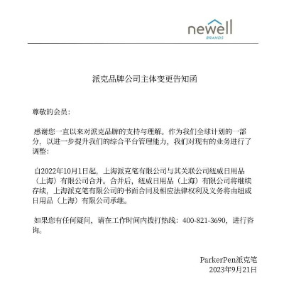 谁杀死了这个享誉全球的百年传奇品牌？