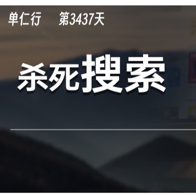 百度正在亲手杀死“搜索”