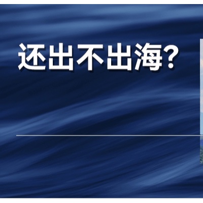 欧盟真的罚了，中国车企出海危在旦夕