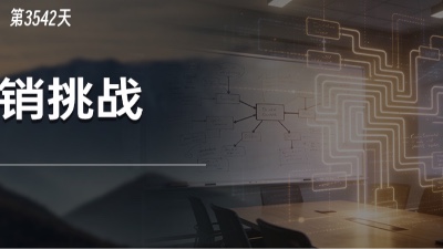 90%的企业困于这三个维度的营销挑战，你遇到了吗？