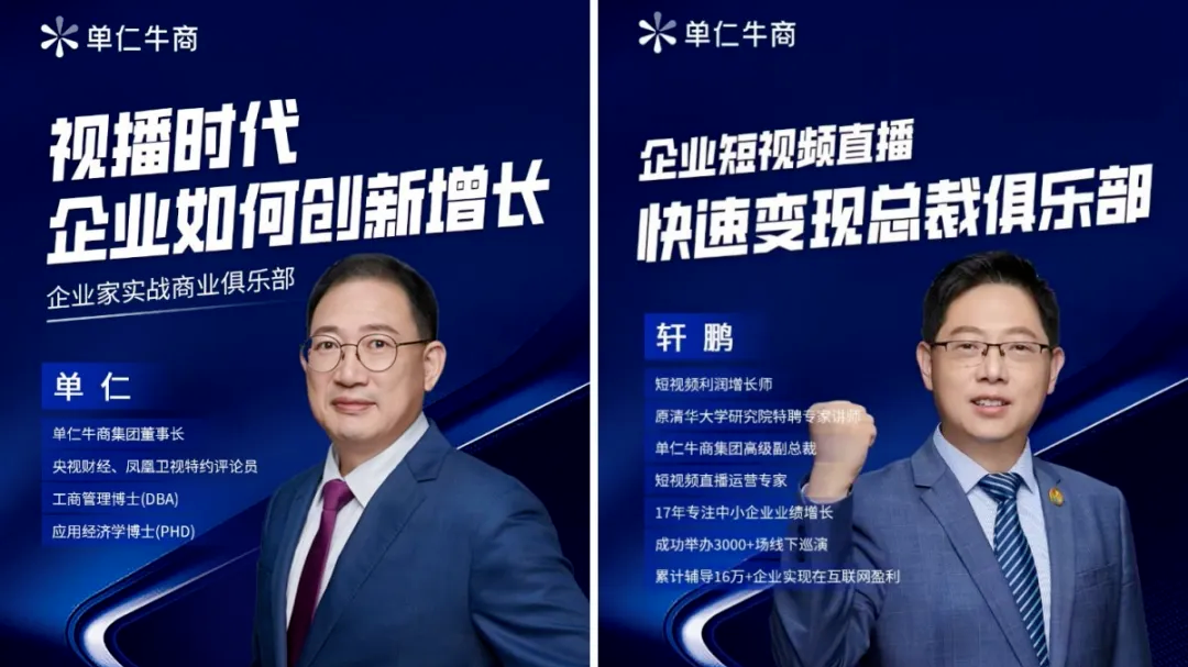 报名开启：单仁牛商中小企业全域营销发展论坛，解决企业营销的4大痛点！