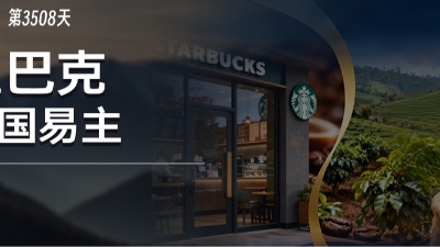 预测全部成真！坚持26年的星巴克，终于让出了中国市场