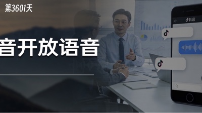 重磅功能回归，抖音悄悄开放了“语音评论”