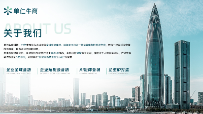单仁牛商《2025中小企业全域营销发展论坛》全国巡回火热来袭！
