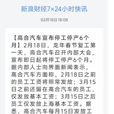 新年车企第一热搜！高合为什么扛不住了？