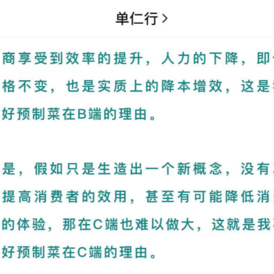 预制菜被抵制，但它确实是大多数人的未来
