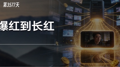 一场“按年猪”的高开低走：面对泼天流量，你真的接得住吗？