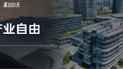 企业眼中的海南封关：一个产业自由的聚集地