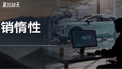 王传福一声警钟，敲响了技术领先企业身上的营销惰性