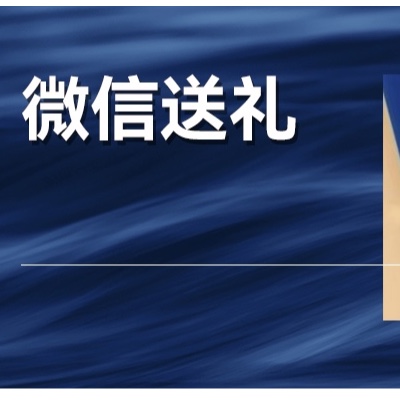 有多少企业注意到“微信送礼”带来的营销机会？
